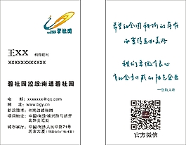 碧桂園名片
