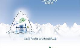 雪域護膚品海報PSD素材