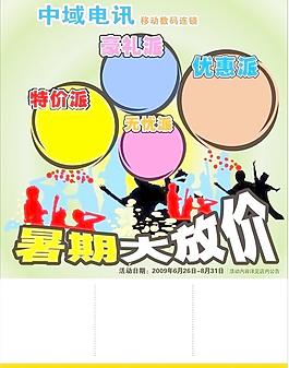 移動(dòng)宣傳單