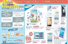 智能手機促銷DM