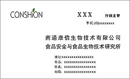 生物技術名片