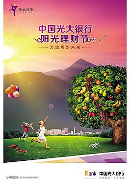 陽(yáng)光理財(cái)節(jié)海報(bào)PSD素材