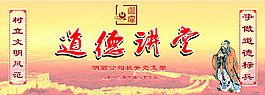道德講堂