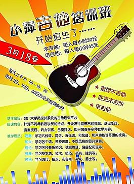 吉他培訓DM單