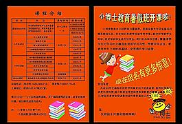 教育宣傳單