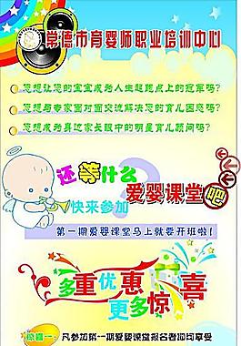 常德市育嬰師職業培訓中心