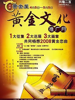 黃金文化推廣月PSD素材