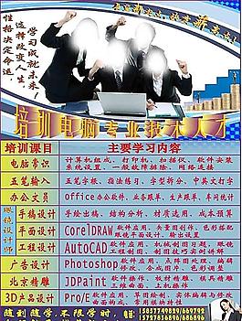 学校幼儿园招聘简章招聘海报