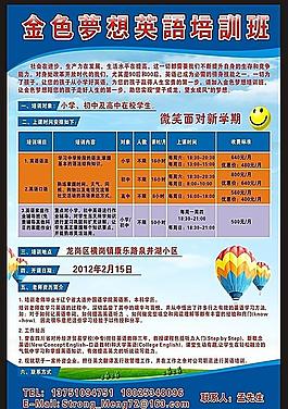 英语培训班