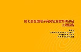 2014電子商務趨勢分析報告ppt模板