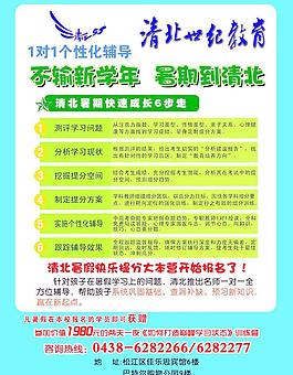 清北教育宣傳單