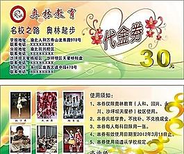 培训学校代金券