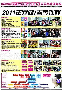 外語培訓(xùn)宣傳報紙
