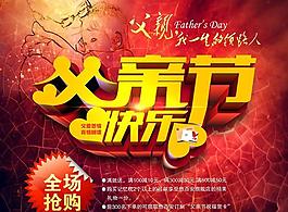 父親節(jié)快樂(lè)PSD素材