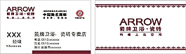 箭牌名片