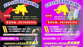 舞蹈