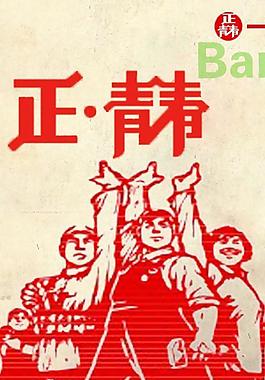 正青春酒吧宣傳單PSD素材