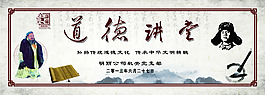 道德講堂