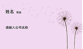 蒲公英清新名片模板