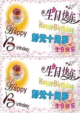 祝你生日快樂