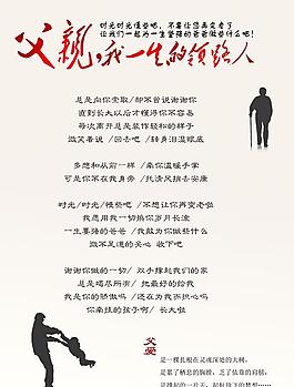 父親節(jié)海報(bào)PSD素材
