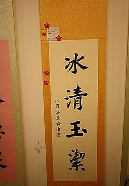 秦汉胡同壬辰年书画展