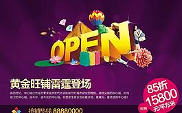 商業(yè)地產(chǎn)報紙廣告PSD素材