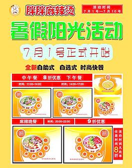 胖胖麻辣燙