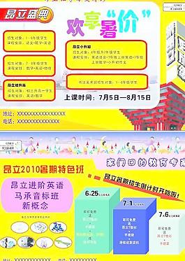 昂立外語(yǔ)學(xué)校