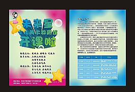 少兒藝術(shù)培訓(xùn)班宣傳單頁(yè)設(shè)計(jì)