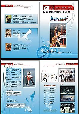 巨星舞蹈培訓(xùn)中心宣傳單