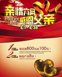 感恩父親節(jié)海報(bào)PSD素材