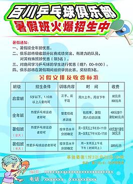 乒乓球招生宣傳單