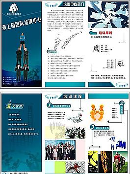 濮上園團隊培訓(xùn)中心三折頁宣傳頁