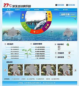 游泳網站