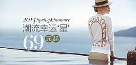 2014夏季女装PSD素材