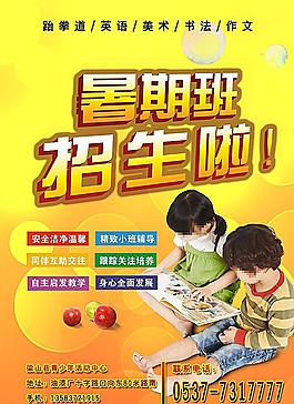 招生海報