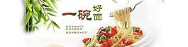 美食宣傳招貼源文件