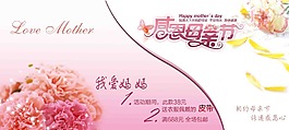 母親節(jié)宣傳海報素材