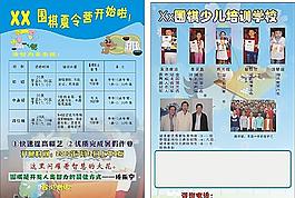 围棋培训宣传单