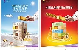 陽(yáng)光理財(cái)節(jié)PSD素材