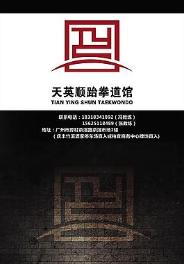 跆拳道展架PSD素材