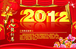 新年展板