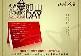 父愛如山PSD海報(bào)設(shè)計(jì)