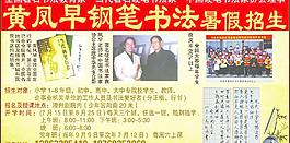 黃鳳早 鋼筆書法