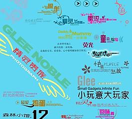 花式艺术字体集合PSD素材