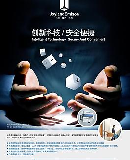創(chuàng)新科技PSD企業(yè)宣傳海報(bào)
