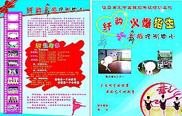 舞蹈培训班招生彩页
