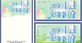 暑期促銷