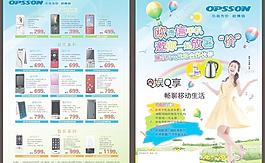 手機(jī)宣傳單頁